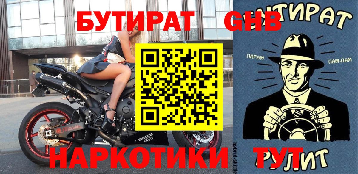 БУТИРАТ  Вход с VPN  Грозный  БУТИРАТ 99% 