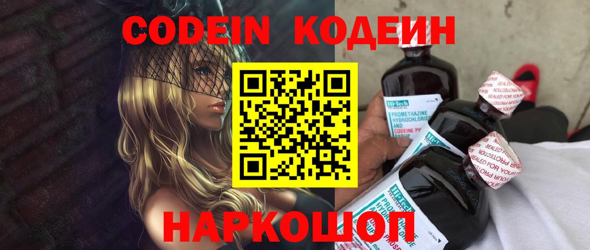 Грозный  Codein Purple Drank  Вход с VPN  Кодеиновый сироп Lean напиток Lean (лин) 