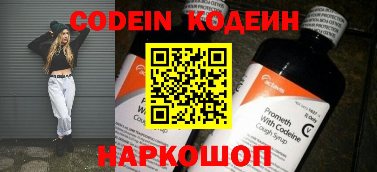 Кодеиновый сироп Lean Purple Drank Грозный